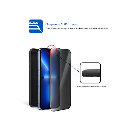 Защитное приватное стекло 2.5D MOCOLL Arrow для iPhone 13/13 Pro